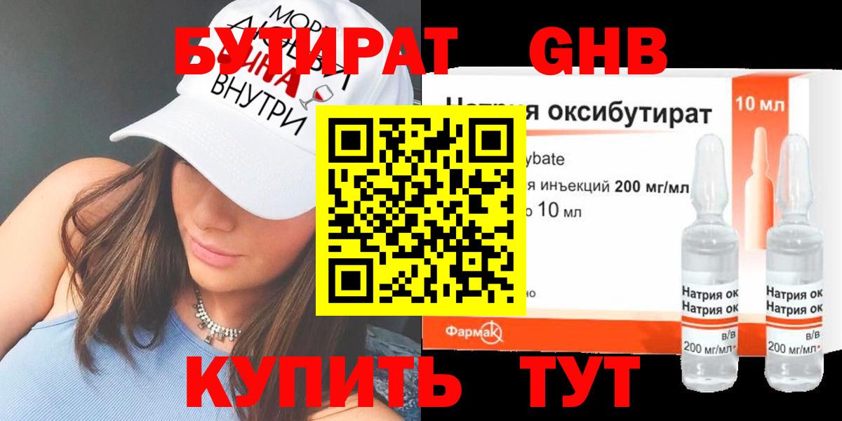 БУТИРАТ BDO 33% Кумертау