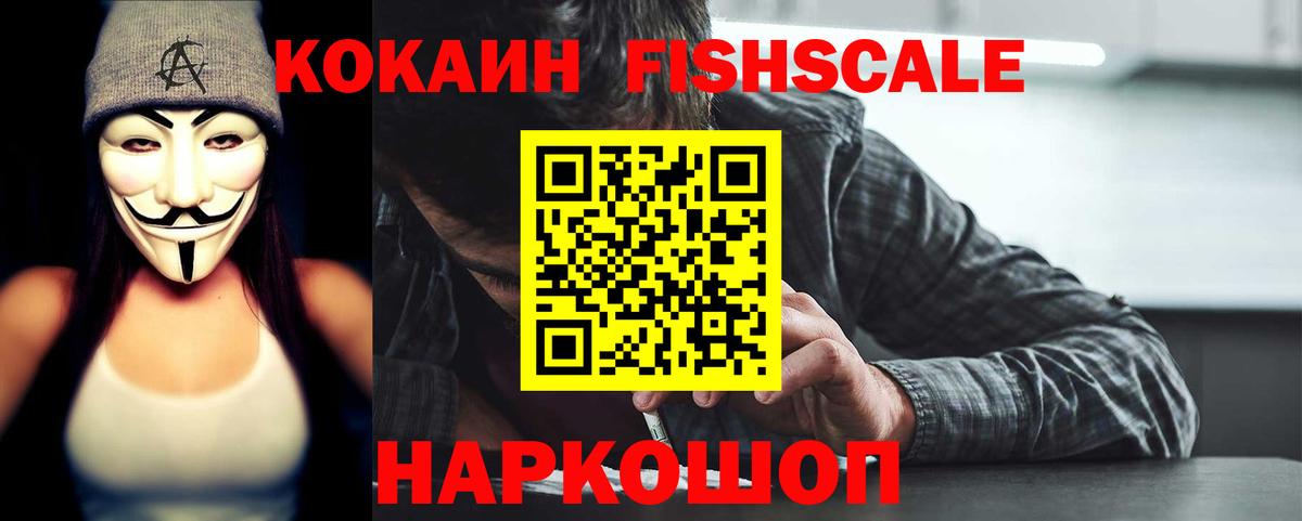 Кокаин 98%  КОКАИН Fish Scale  Кумертау  Вход с VPN 