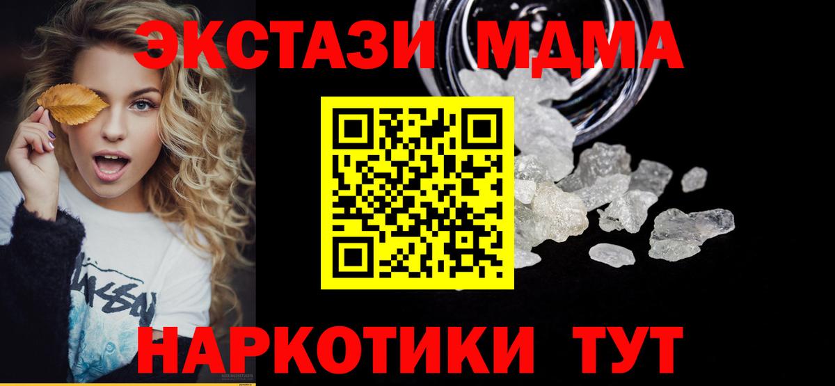 МДМА Molly  МДМА VHQ  Кумертау  МДМА  Вход с VPN 